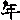 �f�R���G�����b�N