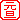 �f�R���G�����b���U