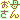 �f�R���G�����b