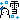 �f�R���G�����b