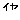 �f�R���G�����b