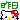 �f�R���G�����b