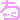 �f�R���G�����b����[��