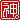 �f�R���G�����b