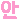 �f�R���G�����b