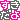 �f�R���G�����b