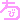 �f�R���G�����b����