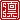 �f�R���G�����b