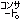 �f�R���G�����b�R���T�[�g�B