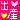 �f�R���G�����b�`�h�q�h�@�o�Y