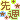 �f�R���G�����b