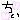 �f�R���G�����b����