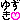 �f�R���G�����b�䂸��