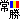 �f�R���G�����b