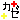 �f�R���G�����b����