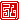 �f�R���G�����b�O�A:������ظ