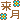 �f�R���G�����b