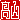 �f�R���G�����b
