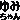 �f�R���G�����b