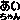 �f�R���G�����b