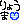 �f�R���G�����b��傤��