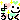 �f�R���G�����b��낵��