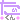 �f�R���G�����b