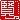 �f�R���G�����b