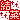 �f�R���G�����b