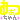 �f�R���G�����b