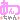 �f�R���G�����b