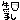 �f�R���G�����b
