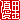 �f�R���G�����b