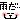 �f�R���G�����b�J���ɂ�[