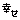 �f�R���G�����b�K��