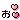 �f�R���G�����b