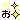 �f�R���G�����b