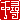 �f�R���G�����b��q:������ظ