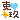 �f�R���G�����b�肭
