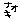 �f�R���G�����b