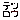 �f�R���G�����b