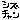 �f�R���G�����b