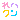 �f�R���G�����b