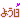�f�R���G�����b