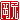 �f�R���G�����b����:�������@