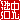 �f�R���G�����b�_�j:������ظ