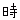 �f�R���G�����b