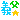�f�R���G�����b