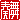 �f�R���G�����b