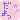 �f�R���G�����b